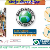 འཛམ་གླིང་འཆོལ་ནད་ཀྱི་ཉིནམ་བརྩི་སྲུང་།